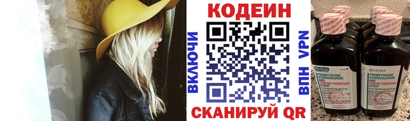 Codein напиток Lean (лин)  Новоульяновск 